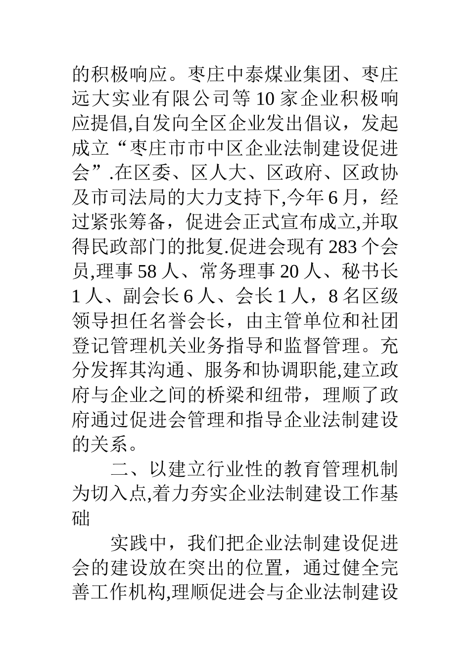 中区企业法制建设工作汇报_第3页