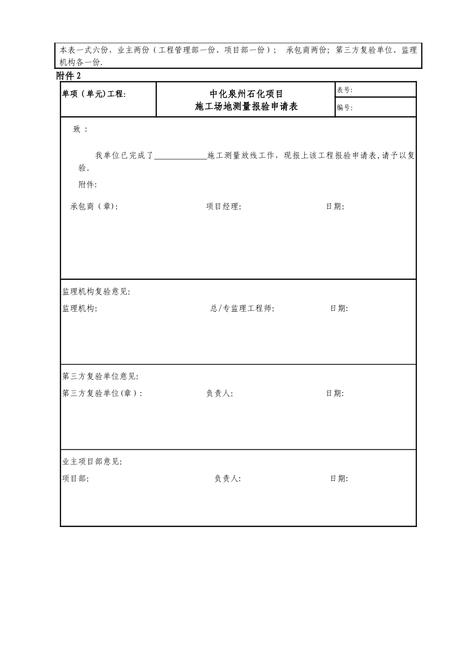 中化泉州石化有限公司项目管理手册-施工测量放线管理规定_第3页