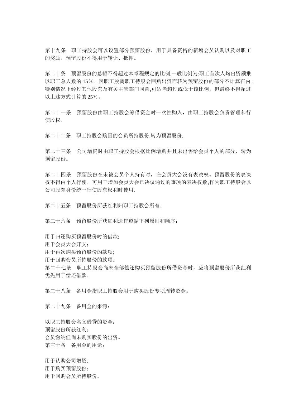 中化浦东贸易有限责任公司职工持股会章程_第3页