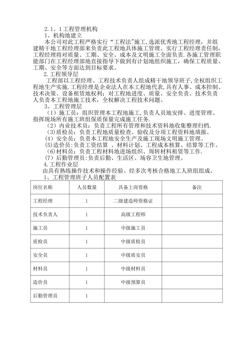中区政务服务中心装修工程施工组织设计_第2页