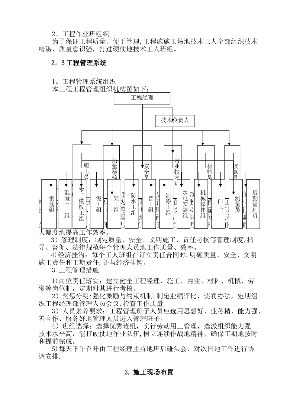 中区政务服务中心装修工程施工组织设计_第3页