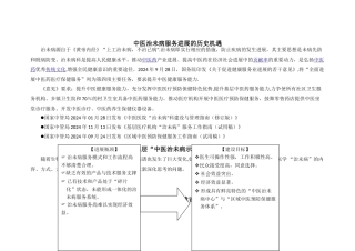 中医“治未病‘诊疗一体化预防保健服务建设方案