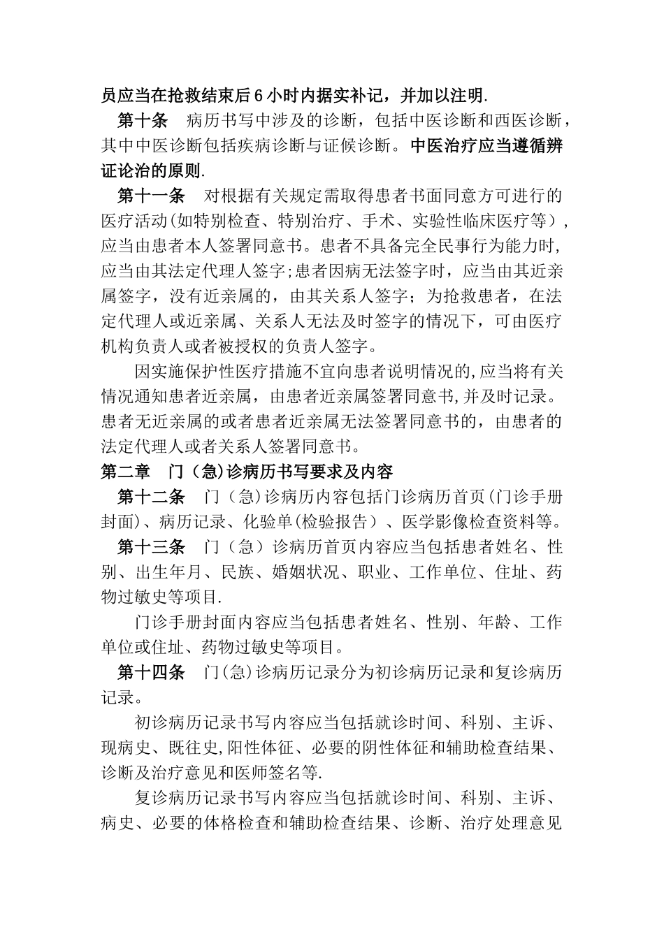 中医、西医结合病历书写规范_第2页