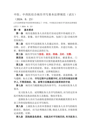 中医、西医结合病历书写规范