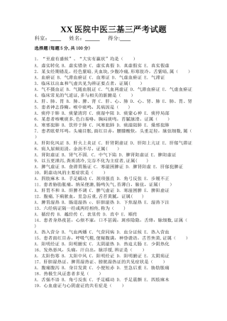 中医三基试题及答案