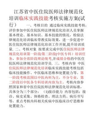中医住院医师规范化培训临床实践技能考核方案