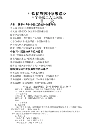 中医优势病种临床路径