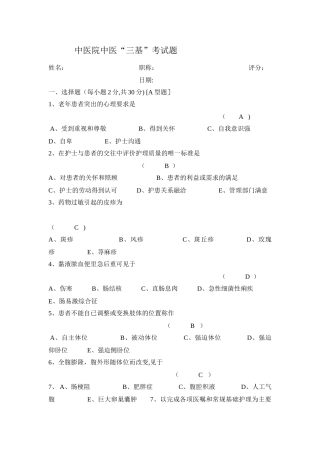 中医“三基”护理试题及答案