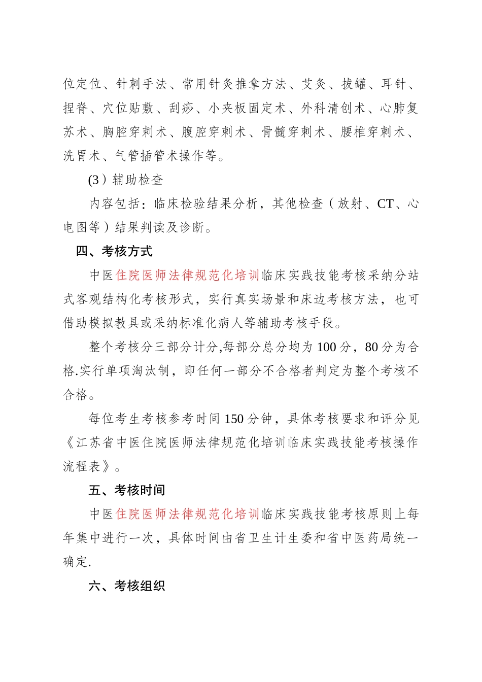 中医住院医师规范化培训临床实践技能考核方案试行_第2页