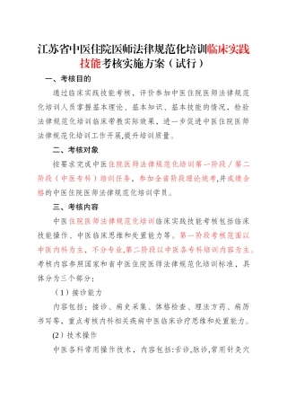 中医住院医师规范化培训临床实践技能考核方案试行