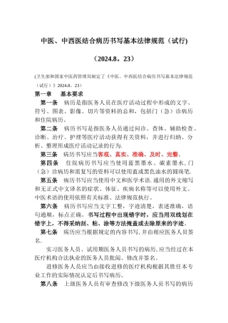 中医、中西医结合病历书写规范