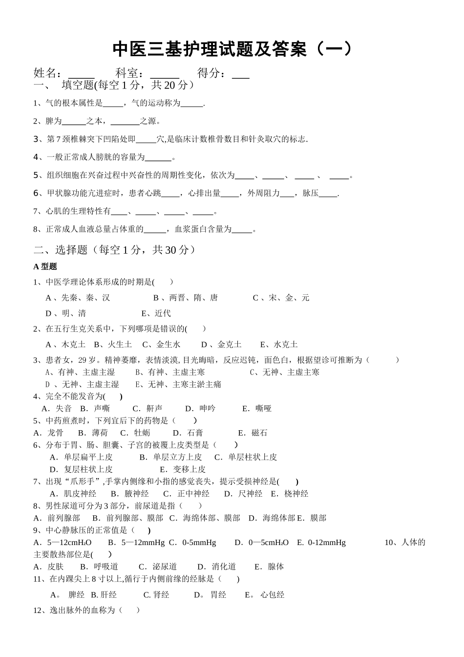 中医三基护理试题及答案_第1页