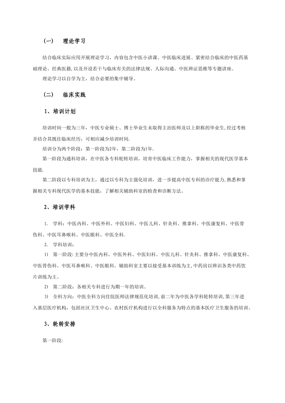 中医住院医师规范化培训大纲_第2页