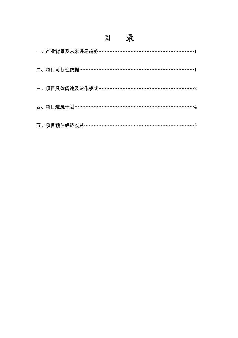 中医养生项目商业计划书_第2页