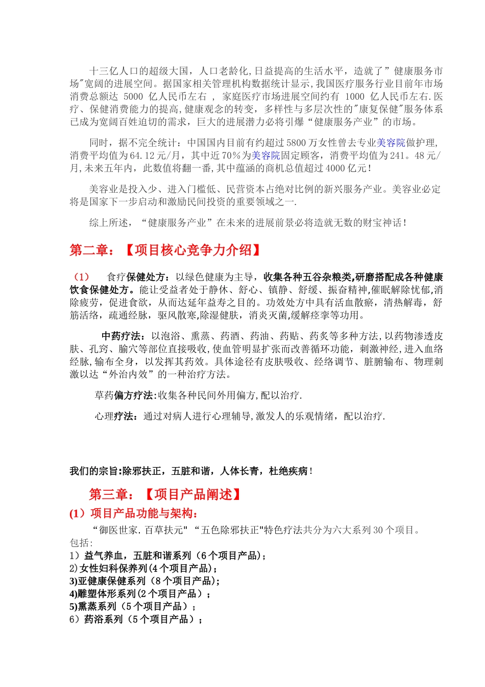 中医养生项目投资计划书_第3页