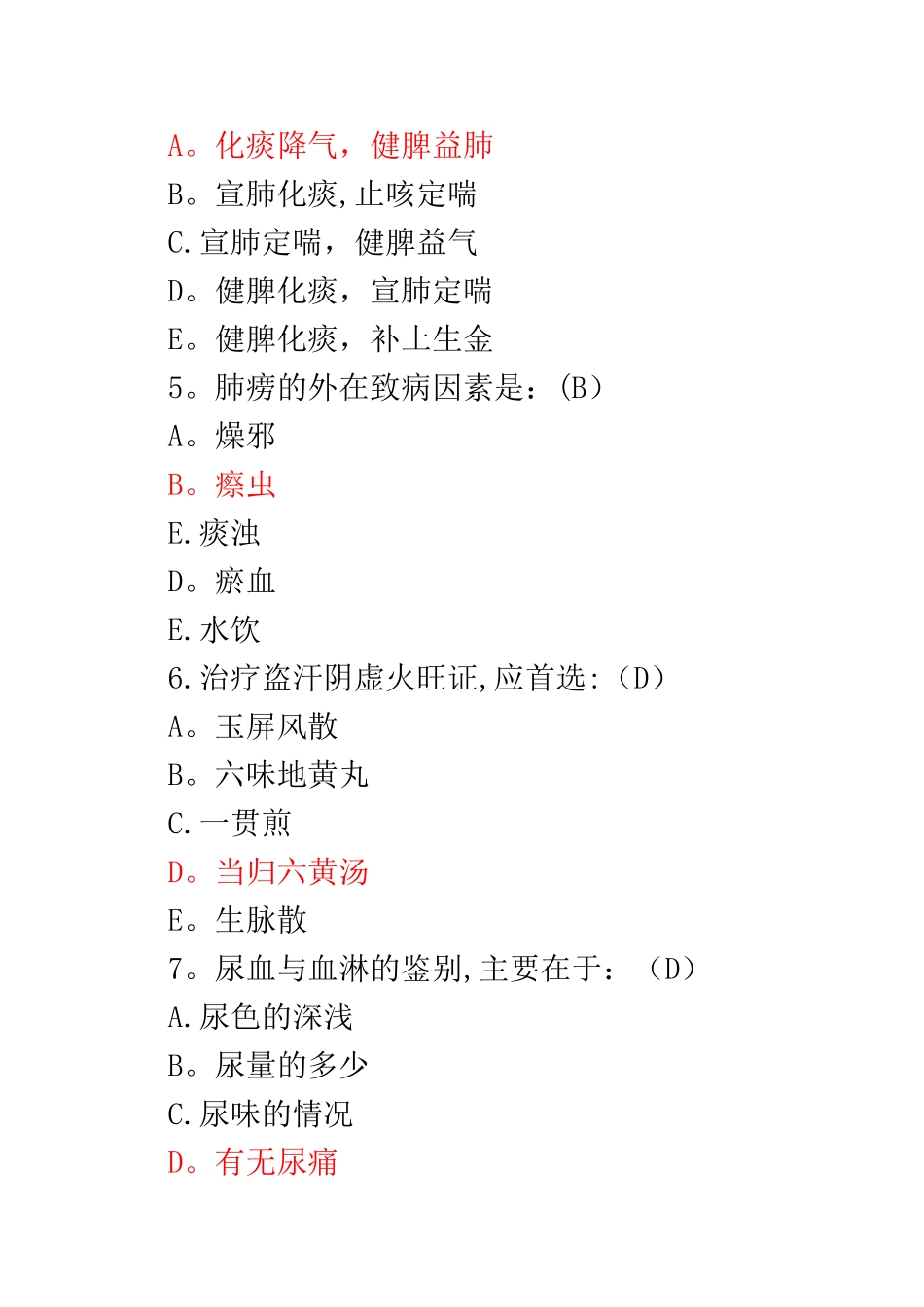 中医内科学模拟试题及答案_第2页
