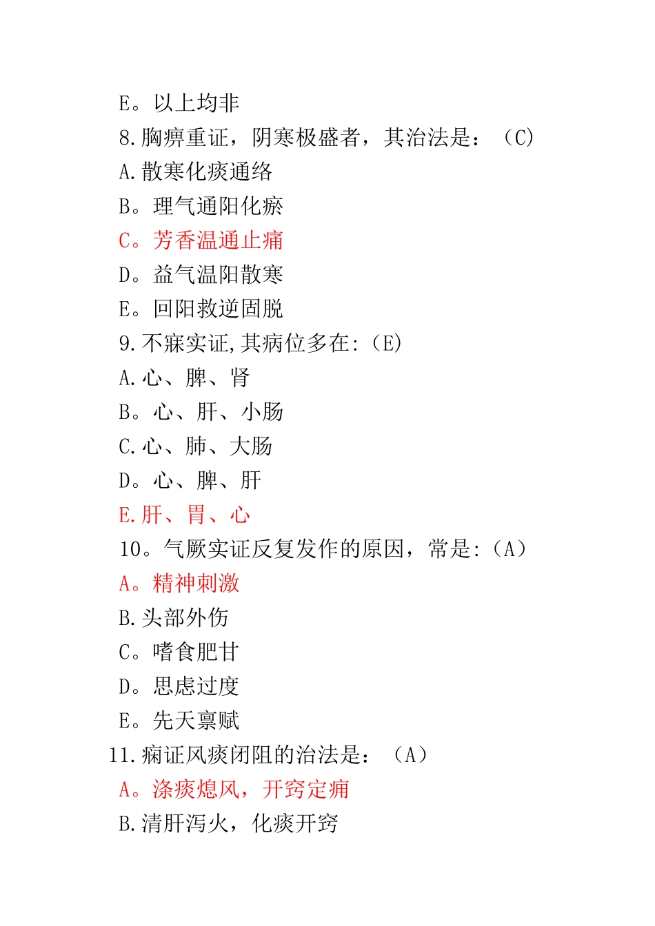中医内科学模拟试题及答案_第3页