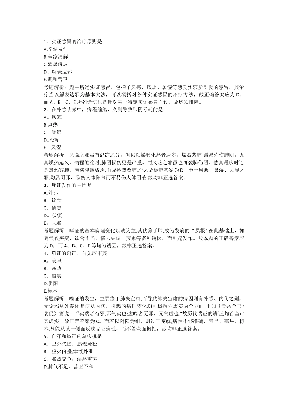 中医助理执业医师模拟试题及答案_第1页