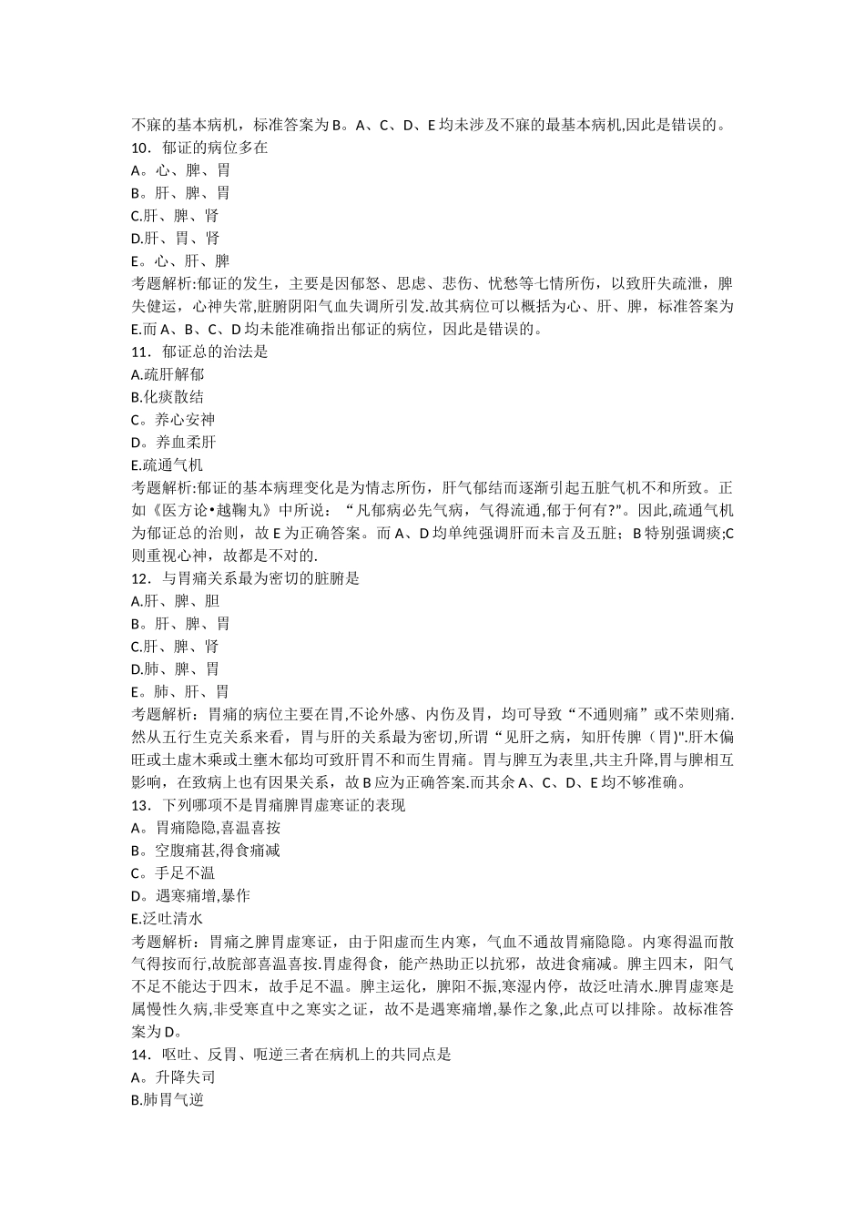 中医助理执业医师模拟试题及答案_第3页