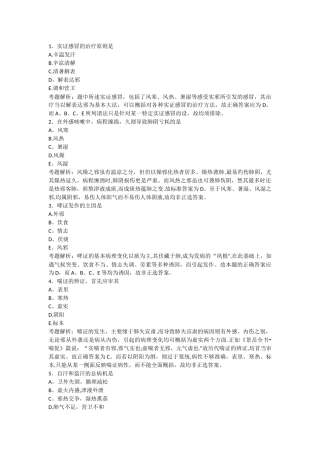 中医助理执业医师模拟试题及答案