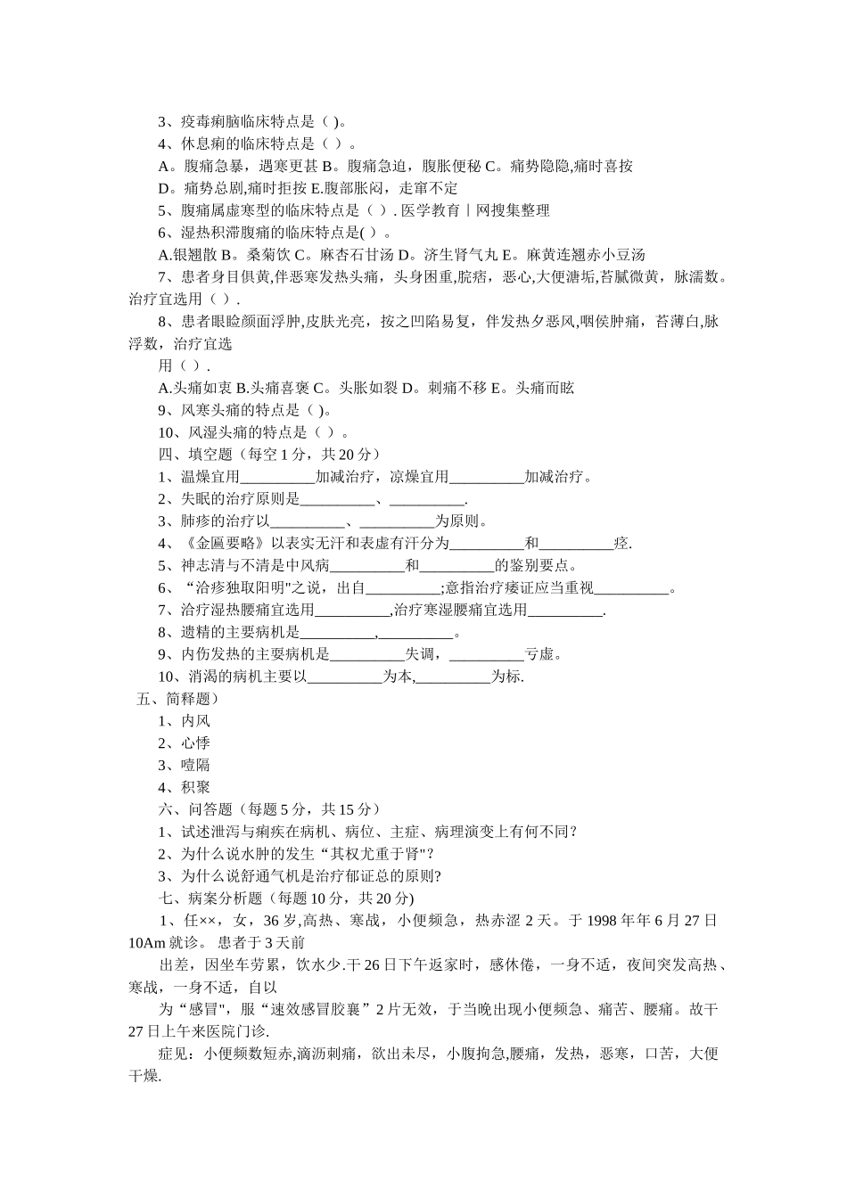 中医内科出科试题及答案_第2页