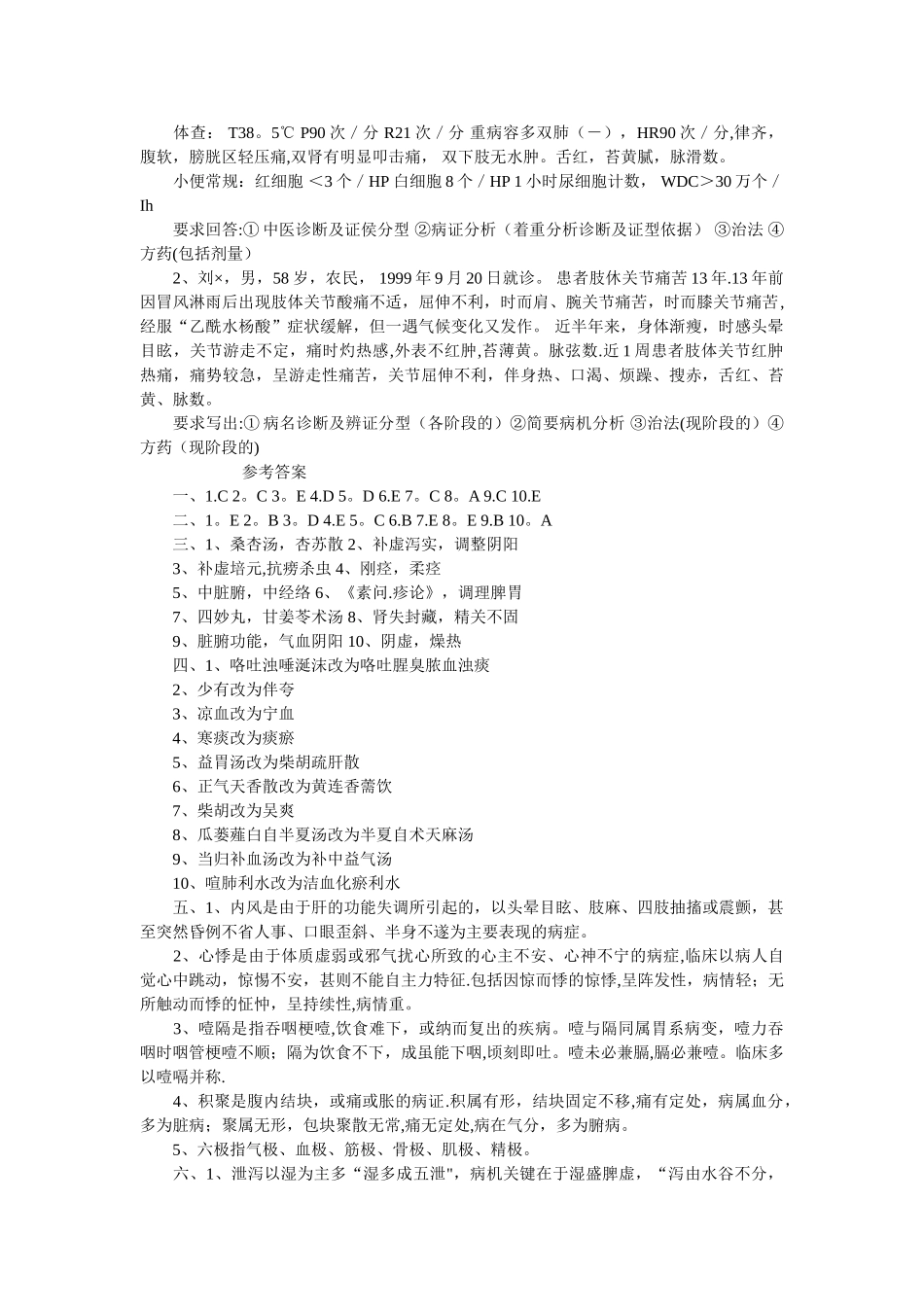 中医内科出科试题及答案_第3页