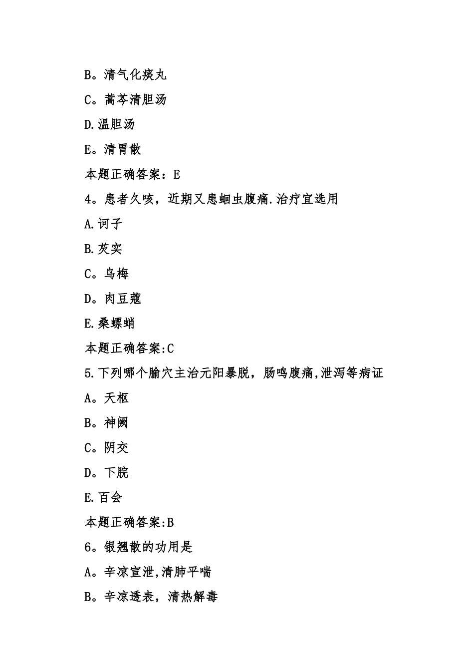 中医助理试题及答案_第2页