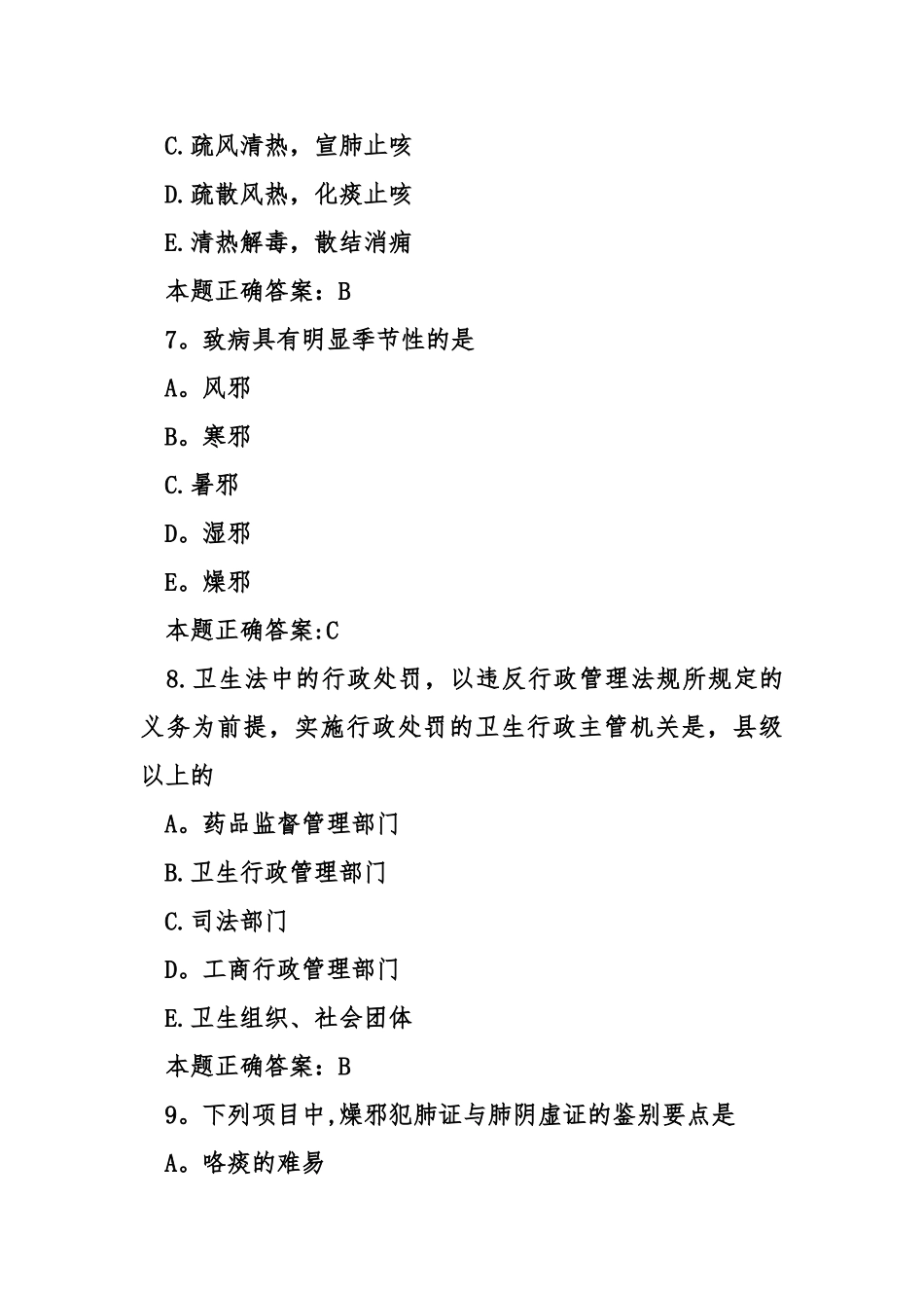 中医助理试题及答案_第3页