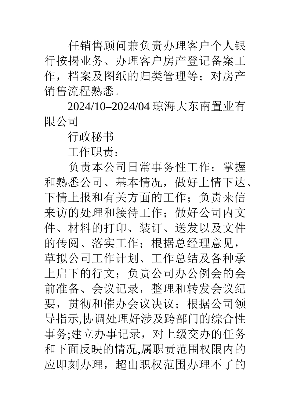 中医医学个人简历模板三篇_第3页