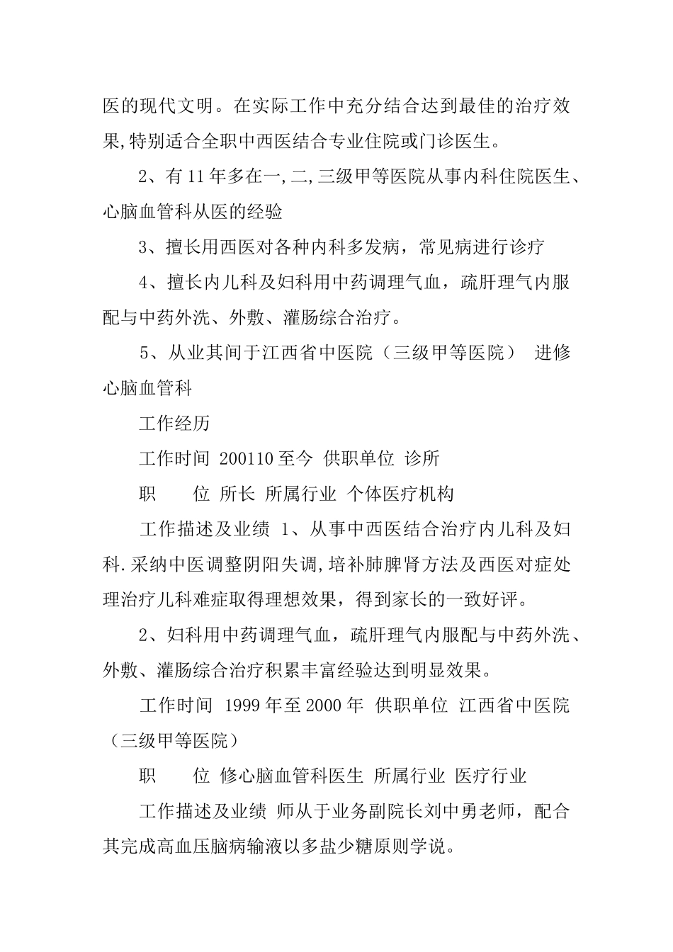 中医医学个人简历模板_第2页