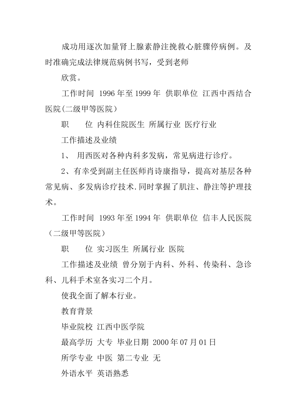 中医医学个人简历模板_第3页