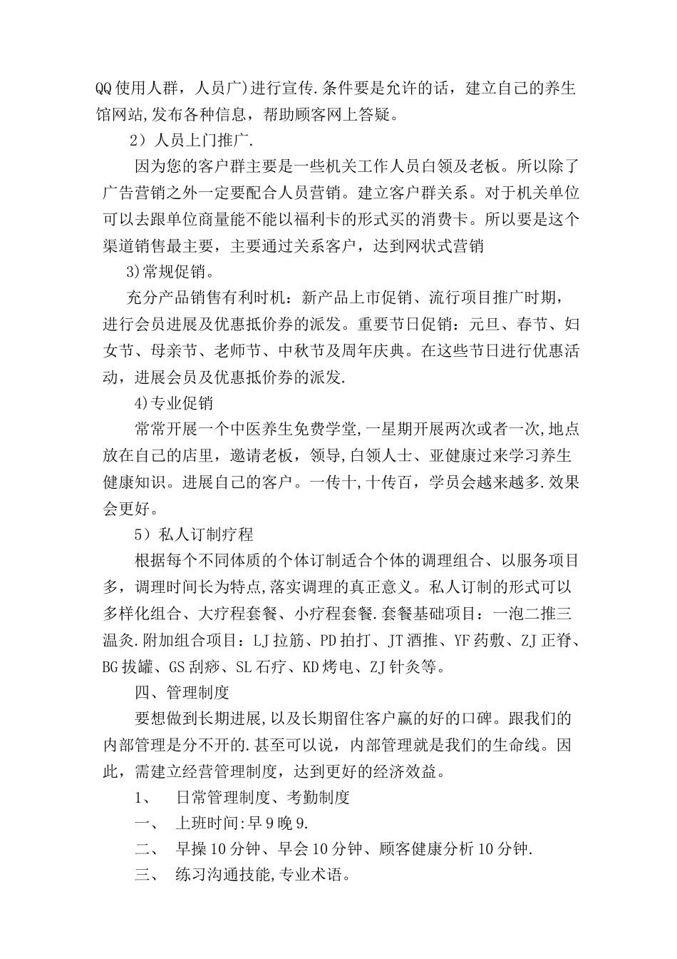 中医养生馆项目计划书_第3页