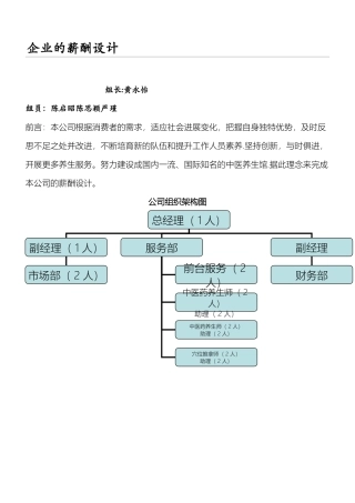 中医养生馆薪酬设计办法