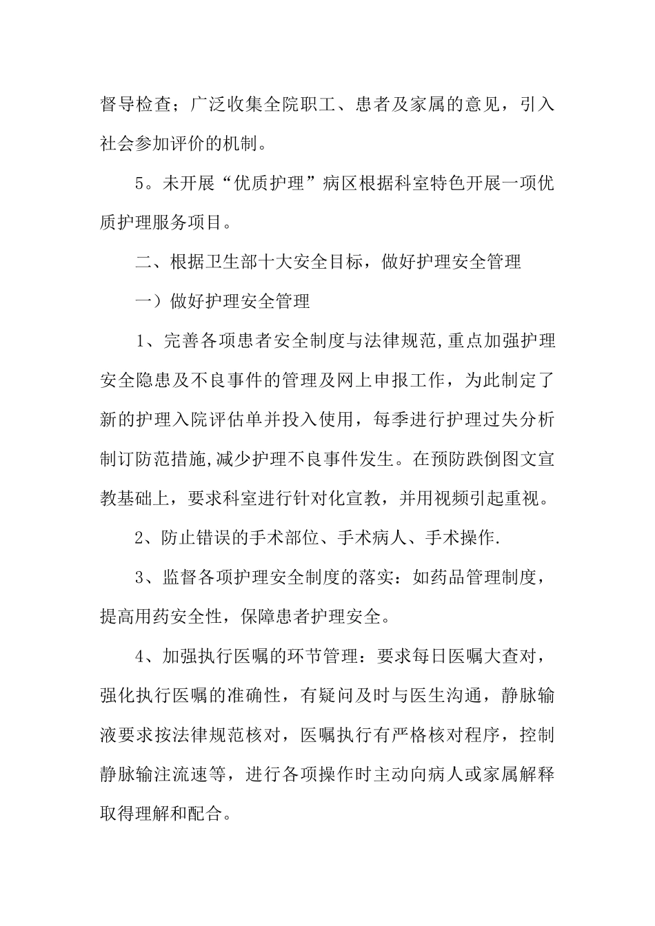 中医医院XX年护理部工作计划报告_第2页