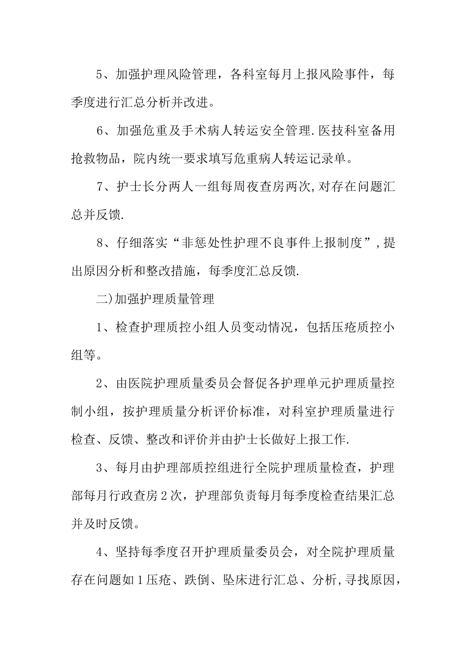 中医医院XX年护理部工作计划报告_第3页