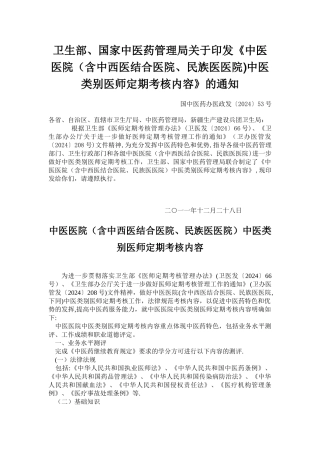 中医医院中医类别医师定期考核内容
