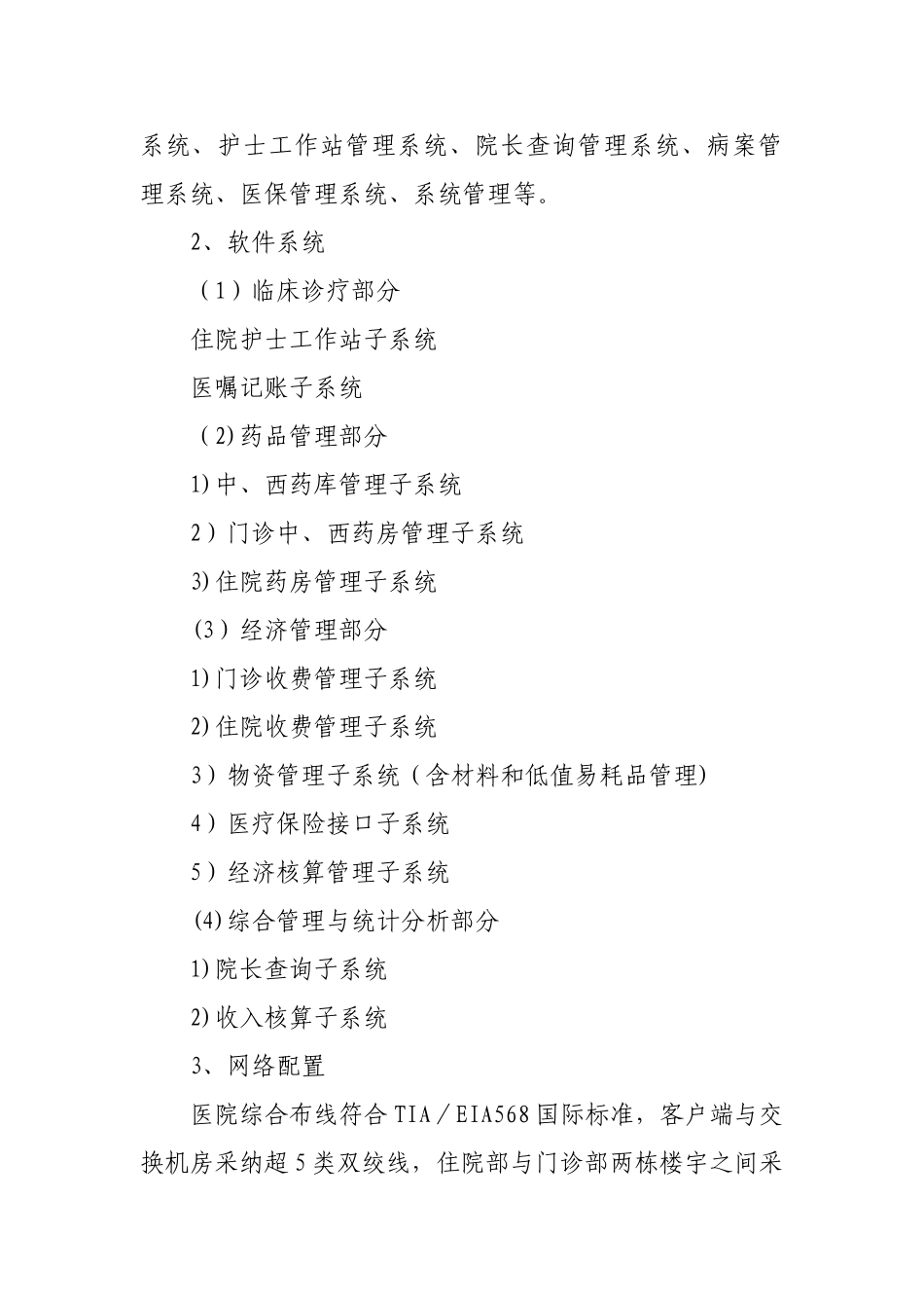 中医医院信息化建设情况汇报_第2页