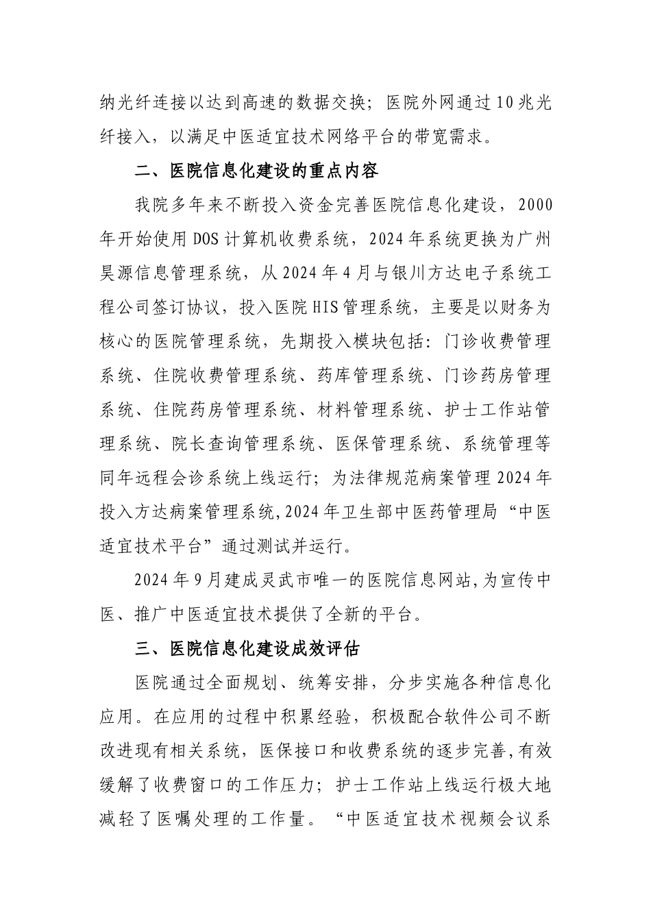 中医医院信息化建设情况汇报_第3页