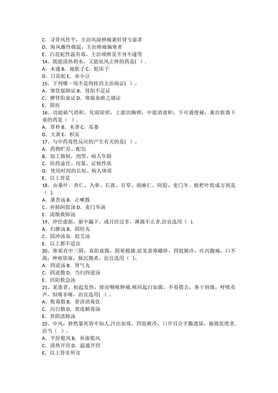 中医医师定期考核复习题_第2页