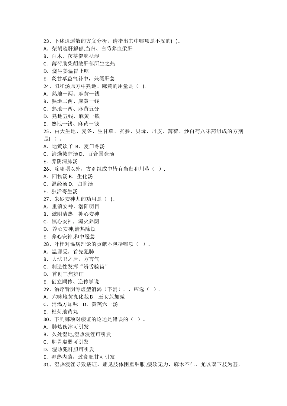 中医医师定期考核复习题_第3页