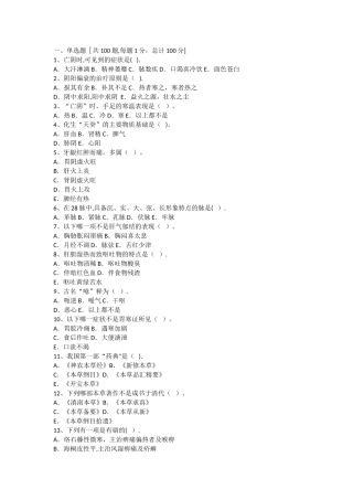 中医医师定期考核复习题