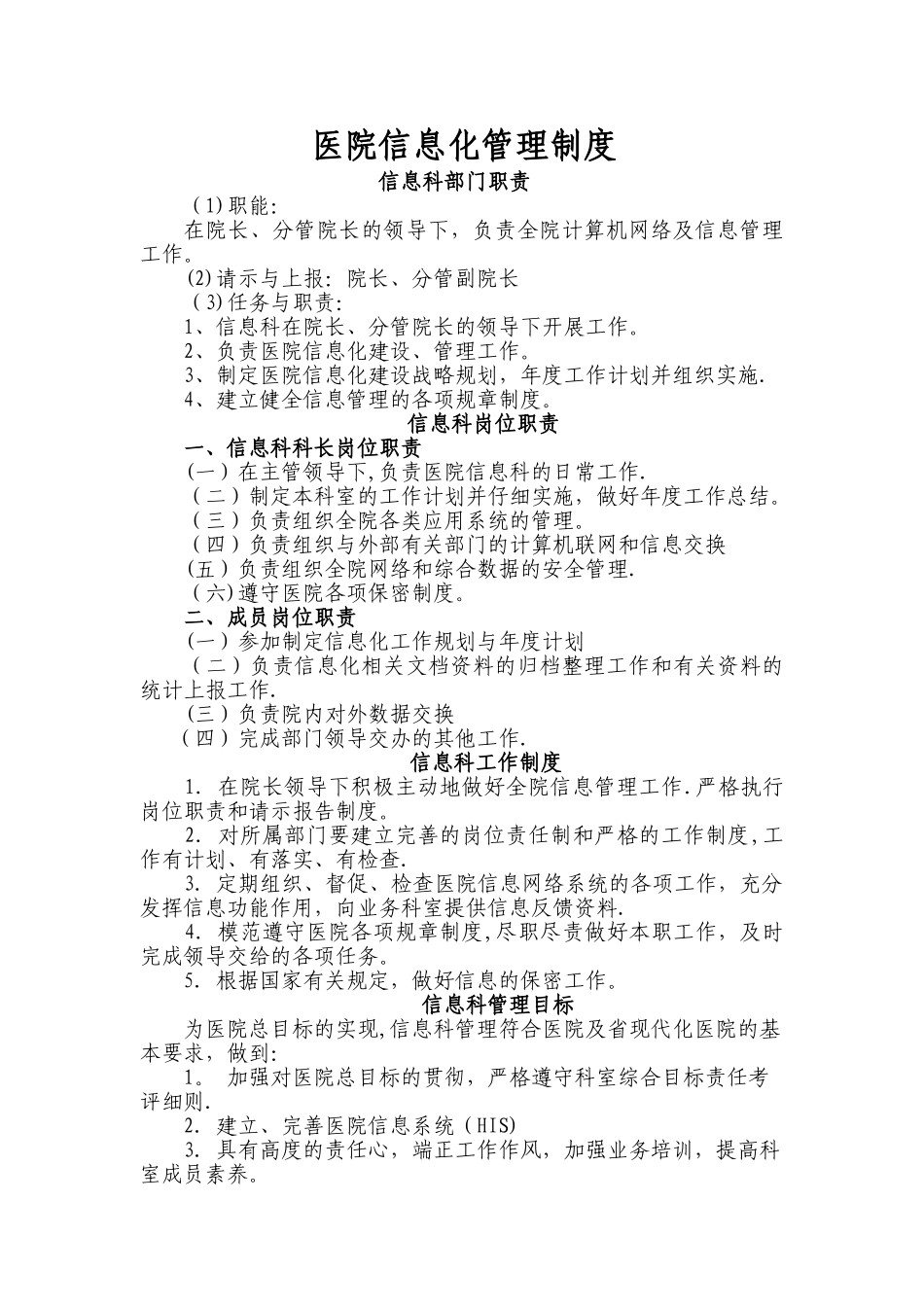 中医医院信息化管理_第1页