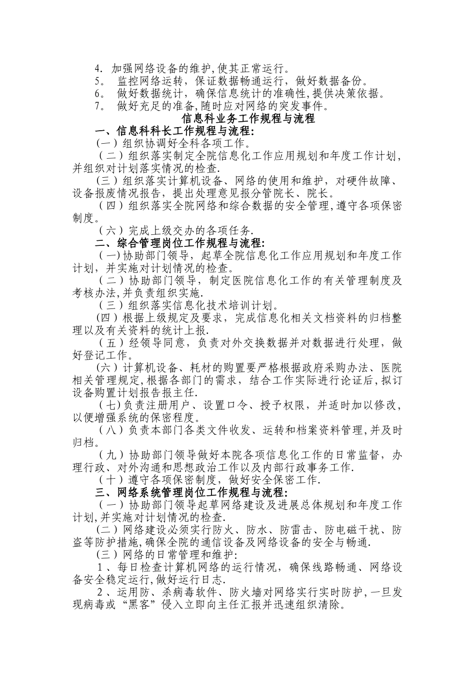 中医医院信息化管理_第2页