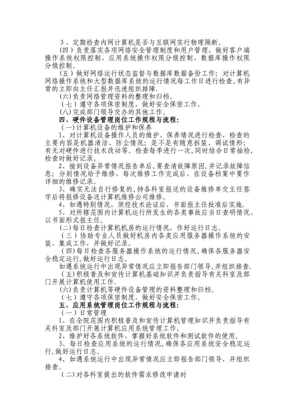 中医医院信息化管理_第3页