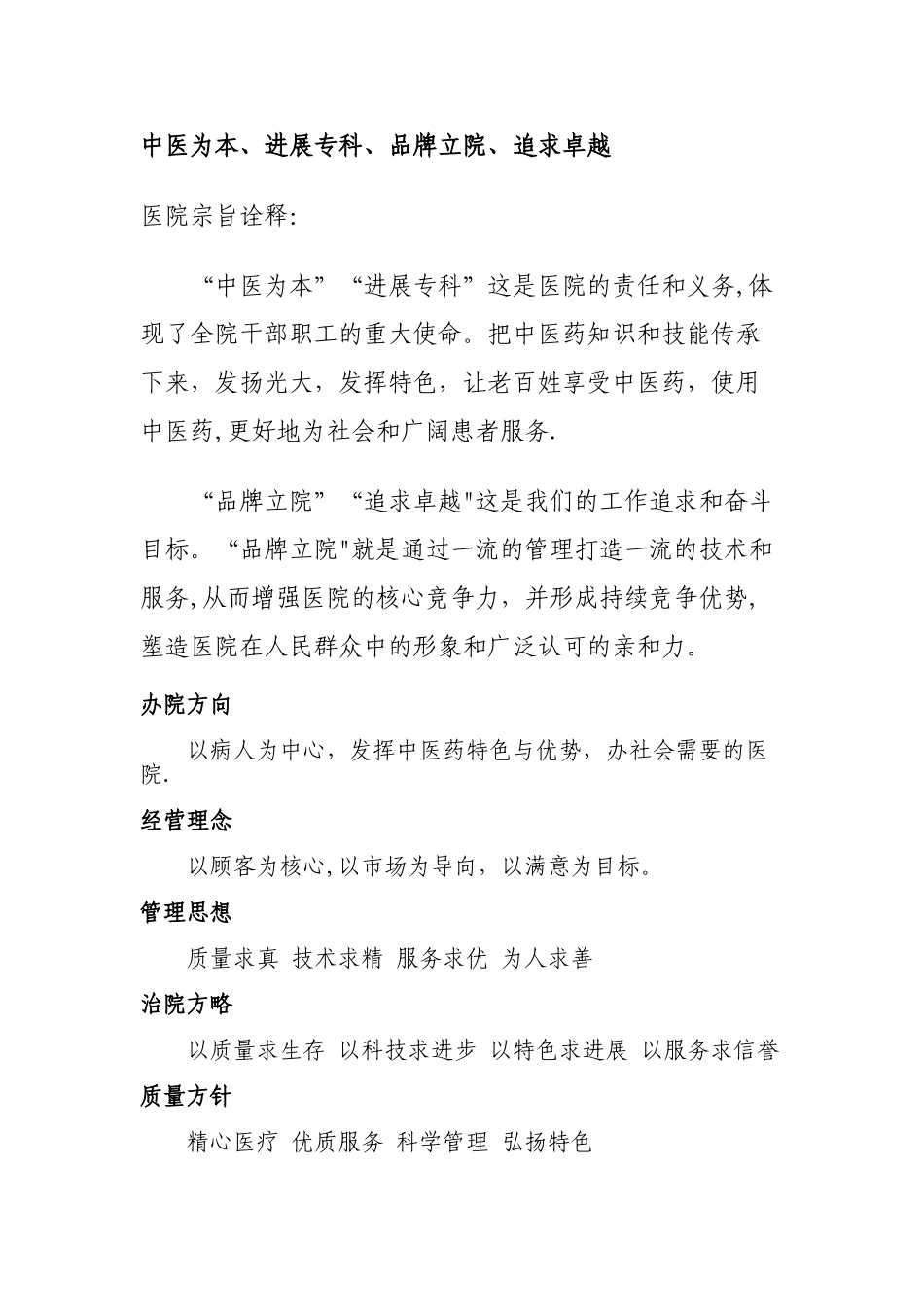 中医医院员工手册_第2页