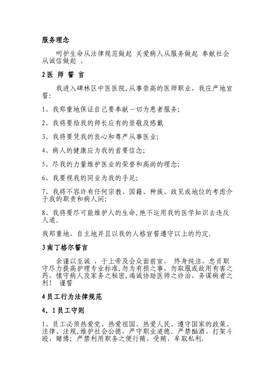中医医院员工手册_第3页
