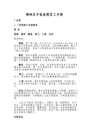 中医医院员工手册