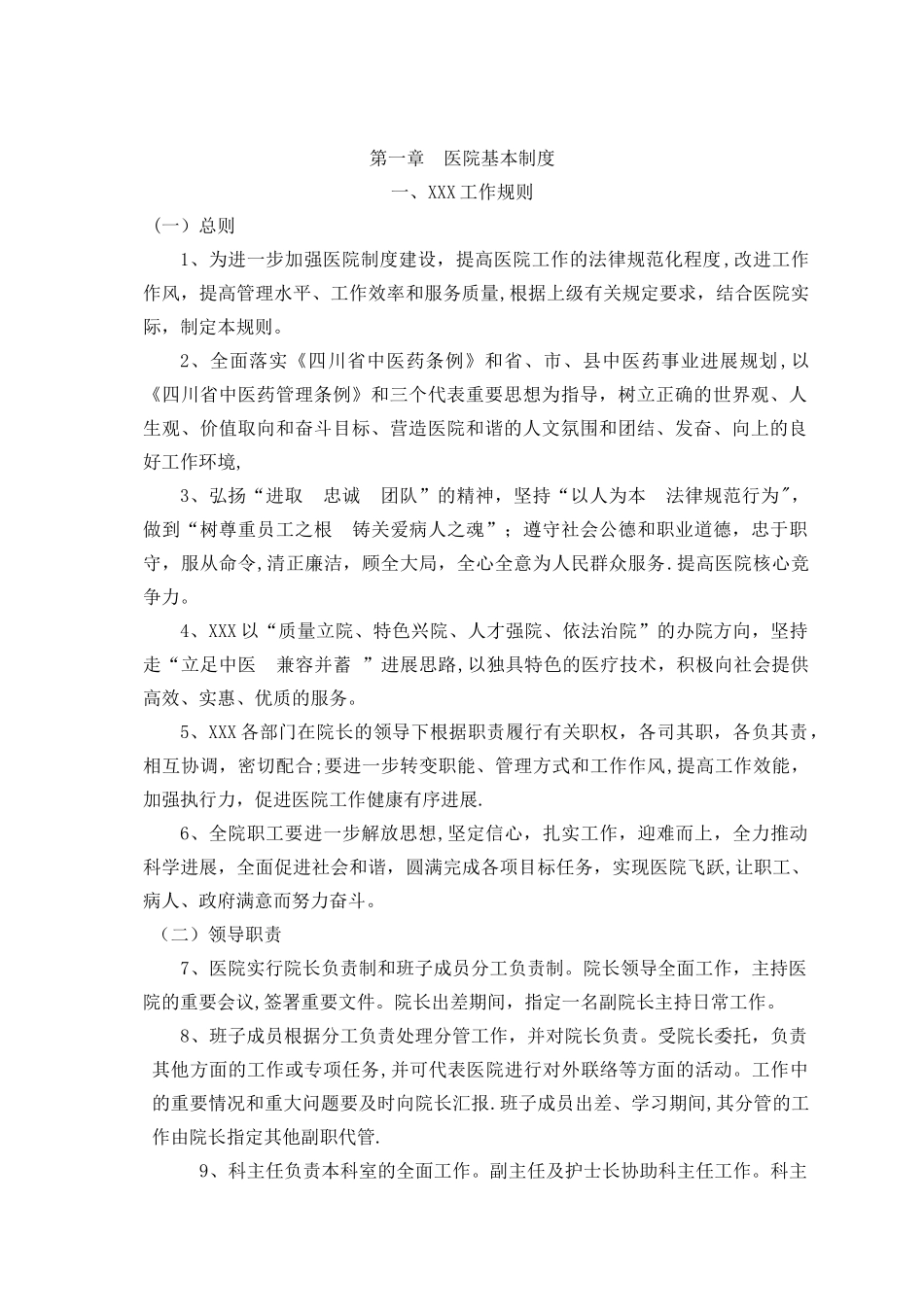 中医医院工作制度与职责汇编_第2页