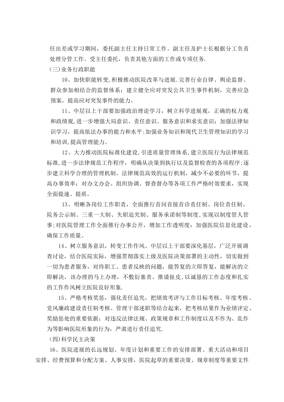 中医医院工作制度与职责汇编_第3页