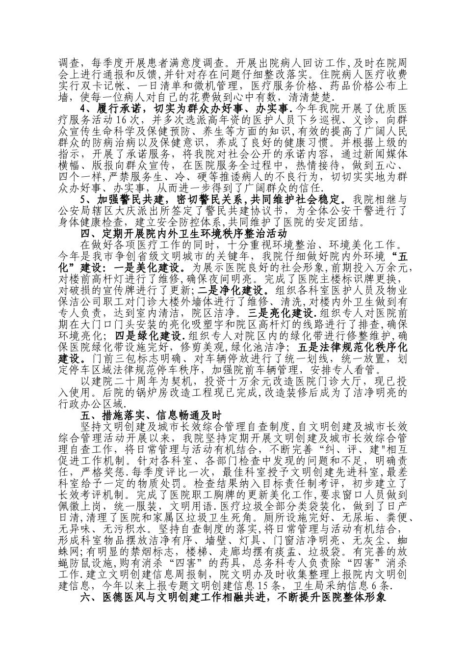 中医医院申报市文明单位汇报材料_第2页